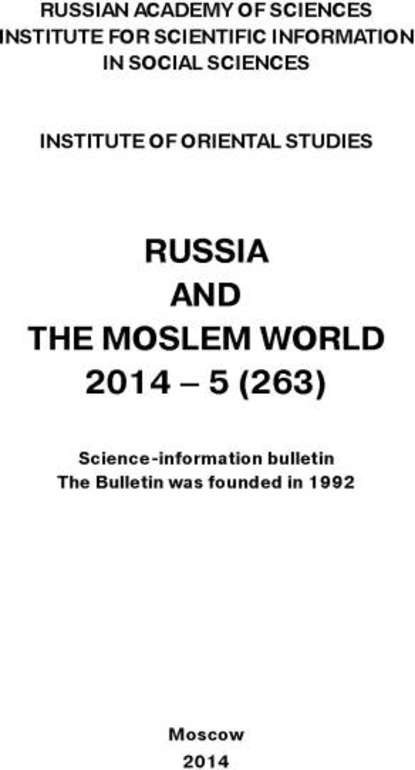 Скачать книгу Russia and the Moslem World № 05 / 2014