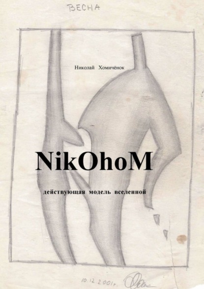 Скачать книгу NikOhoM