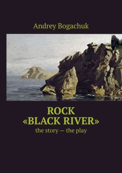 Скачать книгу Rock «Black river». The story – the play