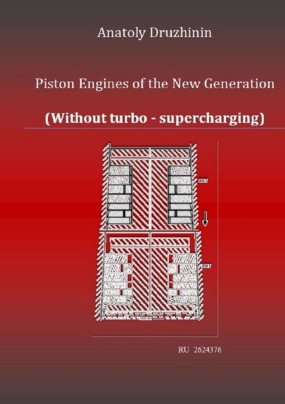 Скачать книгу Piston Engines of the New Generation (Without turbo – supercharging)