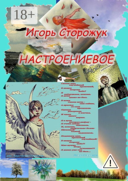 Скачать книгу Настроениевое