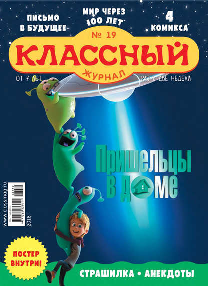 Скачать книгу Классный журнал №19/2018