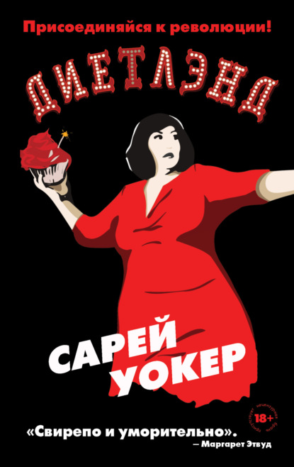 Скачать книгу Диетлэнд