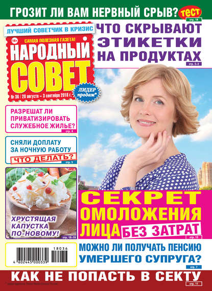 Скачать книгу Народный совет №36/2018
