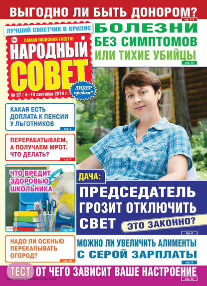 Скачать книгу Народный совет №37/2018