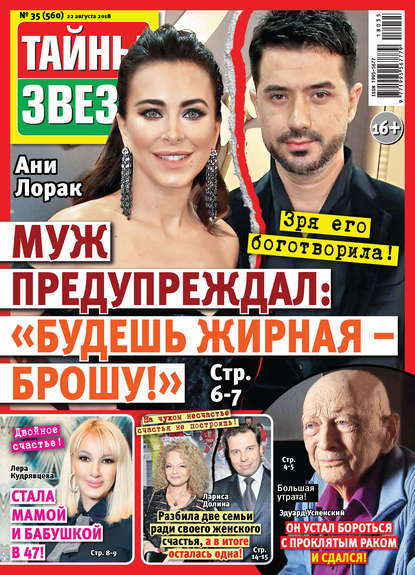 Скачать книгу Тайны звезд №35/2018