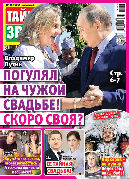 Скачать книгу Тайны звезд №36/2018