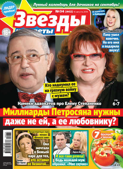 Скачать книгу Звезды и советы №34/2018