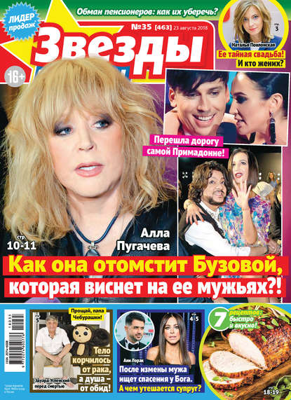 Скачать книгу Звезды и советы №35/2018