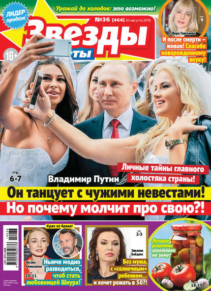 Скачать книгу Звезды и советы №36/2018