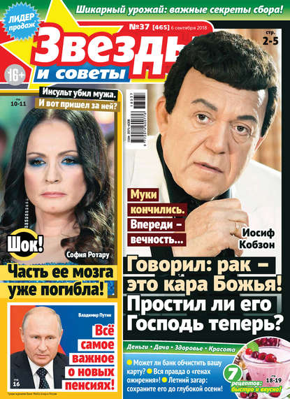 Скачать книгу Звезды и советы №37/2018