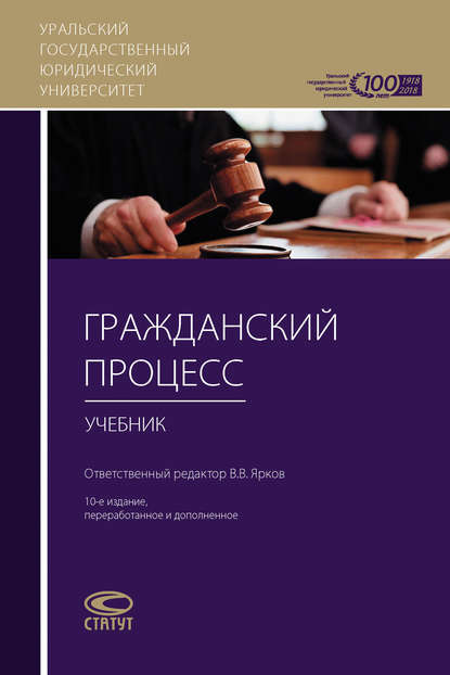 Скачать книгу Гражданский процесс