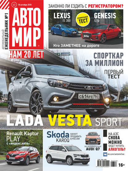 Скачать книгу АвтоМир №43/2018