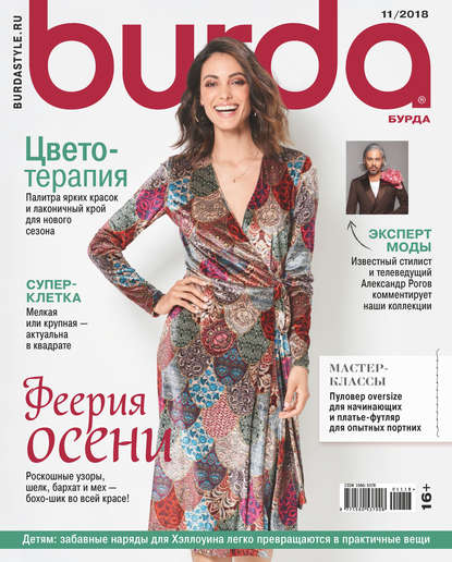 Скачать книгу Burda №11/2018
