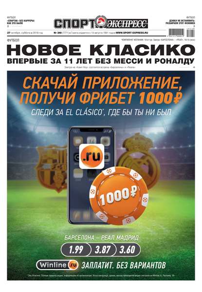 Скачать книгу Sport-ekspress 240-2018