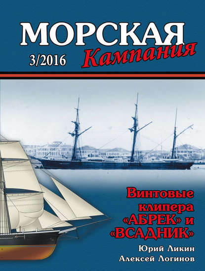 Скачать книгу Морская кампания № 03/2016