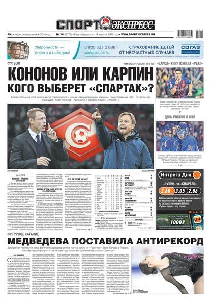 Скачать книгу Sport-ekspress 241-2018