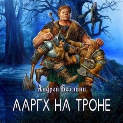 Скачать книгу Ааргх на троне