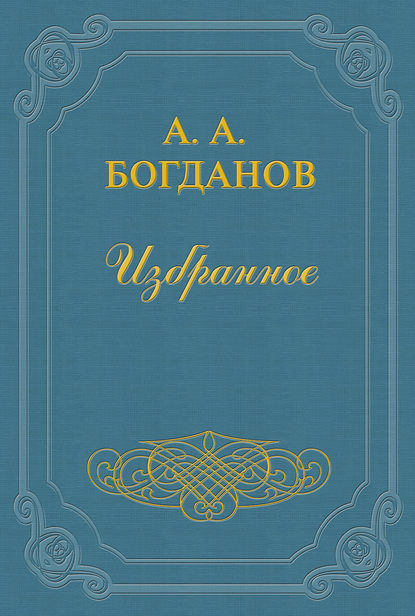 Скачать книгу Заявление А. А. Богданова и В. Л. Шанцера в расширенную редакцию «Пролетария»