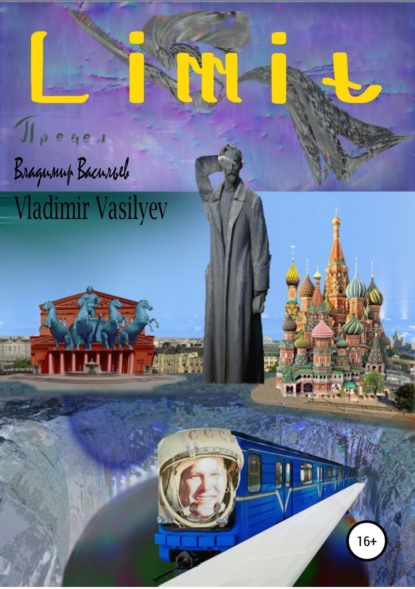 Скачать книгу Предел