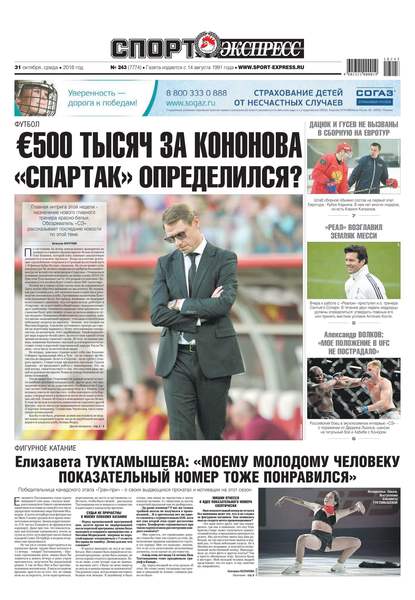 Скачать книгу Спорт-экспресс 243-2018