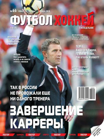 Скачать книгу Futbol. Hokkej 44-2018