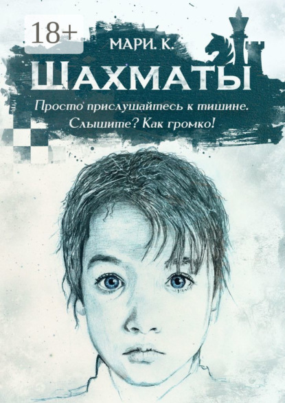 Скачать книгу Шахматы