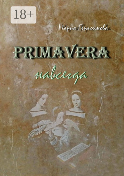 Скачать книгу Primavera навсегда