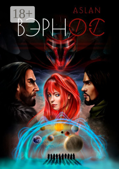 Скачать книгу Вэрнос