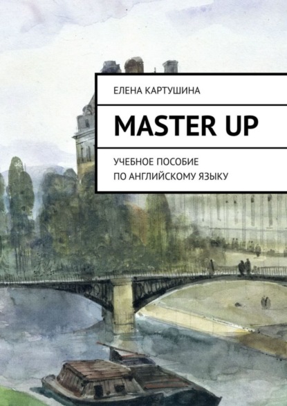 Скачать книгу Master Up. Учебное пособие по английскому языку