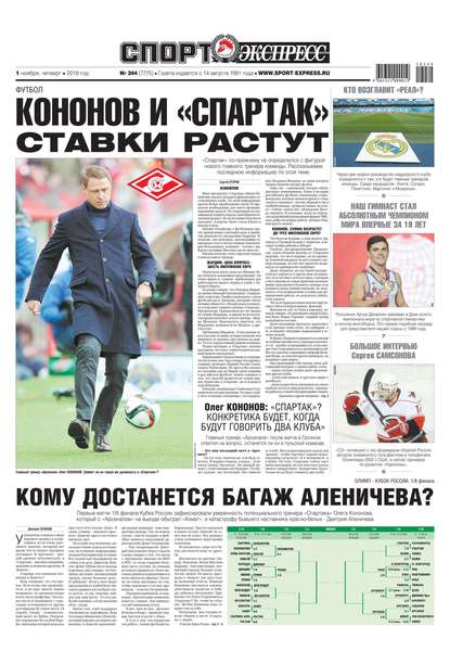 Скачать книгу Спорт-экспресс 244-2018