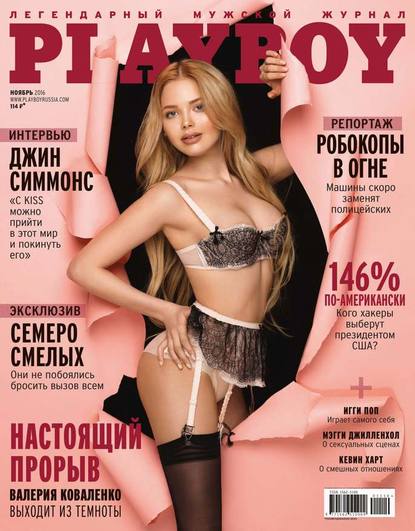 Playboy 11-2016