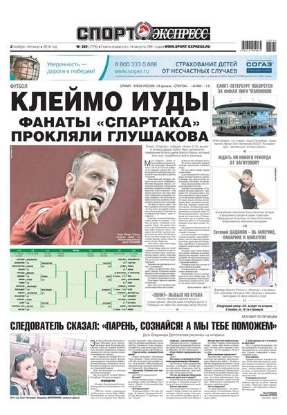 Скачать книгу Sport-ekspress 245-2018