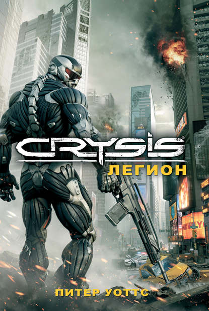 Скачать книгу Crysis. Легион
