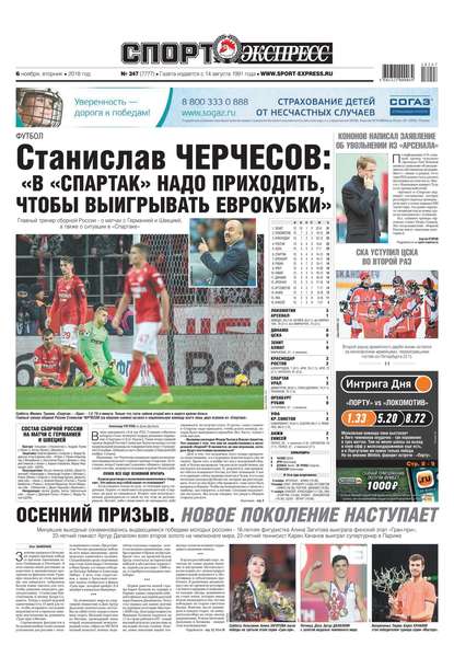 Скачать книгу Спорт-экспресс 247-2018