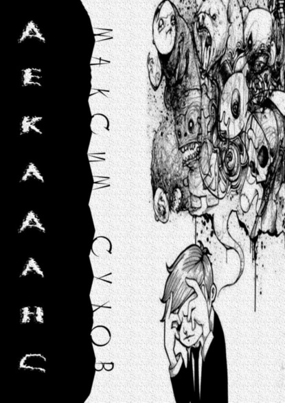 Скачать книгу Декаданс