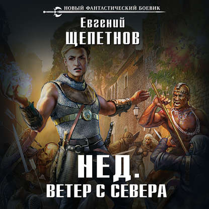 Скачать книгу Ветер с севера