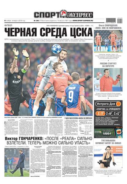 Скачать книгу Спорт-экспресс 249-2018