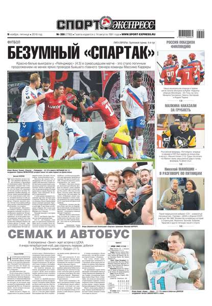 Скачать книгу Спорт-экспресс 250-2018