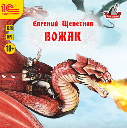 Скачать книгу Вожак