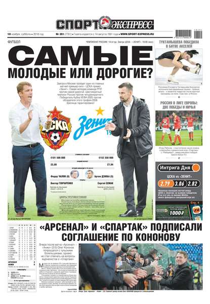 Скачать книгу Спорт-экспресс 251-2018