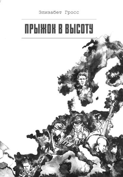 Скачать книгу Прыжок в высоту