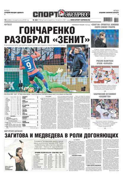 Скачать книгу Спорт-экспресс 252-2018