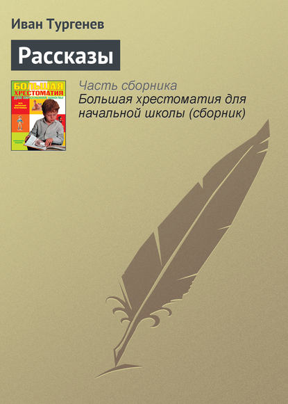 Скачать книгу Рассказы