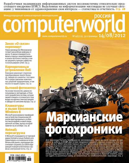 Скачать книгу Журнал Computerworld Россия №19/2012