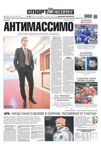 Скачать книгу Спорт-экспресс 253-2018