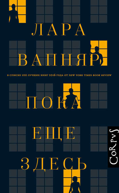 Скачать книгу Пока еще здесь