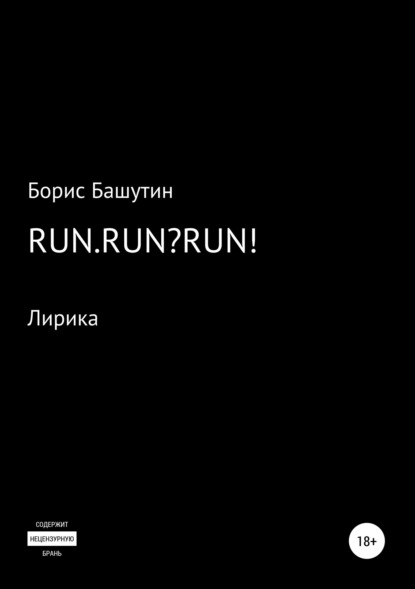 Скачать книгу Run.Run?Run!