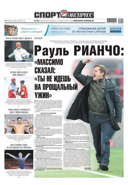 Скачать книгу Спорт-экспресс 254-2018