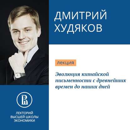 Скачать книгу Эволюция китайской письменности с древнейших времен до наших дней